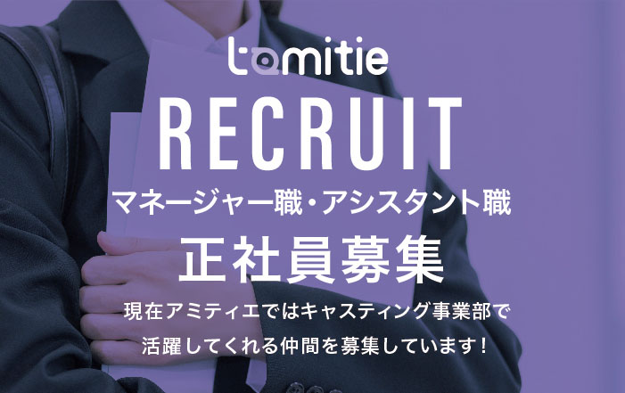 l-amitie-recruit-2022